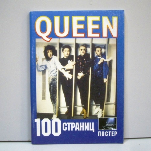 Queen 	100 Страниц	Цена	350 ₽
