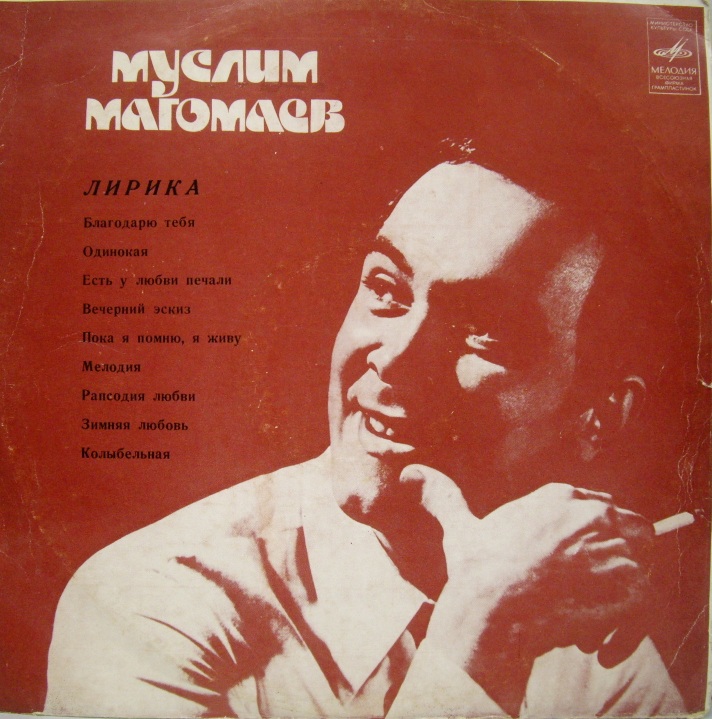 Муслим Магомаев	Лирика  (  С - 04719 )	1974	Мелодия	ex -nm	Цена	1 000 ₽
