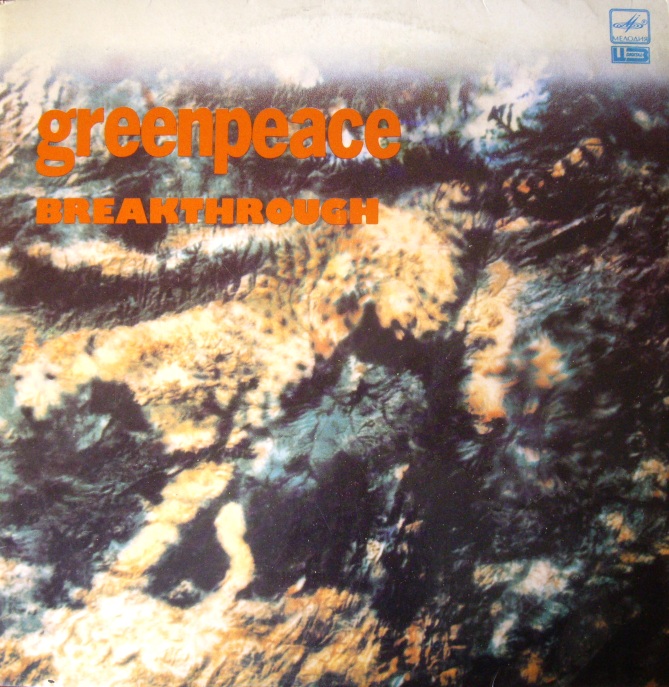 Сборник	Greenpeace 2LP	1988	Мелодия	nm-nm	Цена	500 ₽
