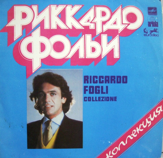 Риккардо Фольи	Коллекция	1985	Мелодия	nm -ex	Цена	100 ₽
