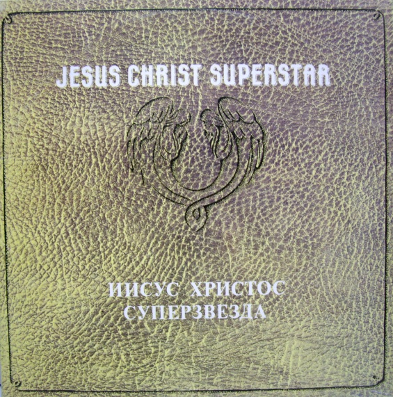 JESUS CHRIST- SUPER STAR	2LP	1973	АнТроп Россия	nm -ex-	Цена	400 ₽
